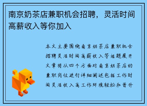 南京奶茶店兼职机会招聘，灵活时间高薪收入等你加入