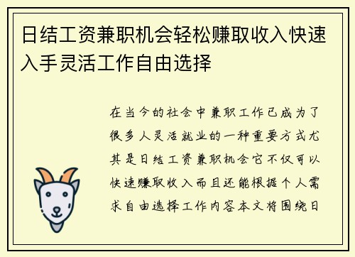 日结工资兼职机会轻松赚取收入快速入手灵活工作自由选择