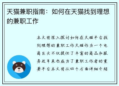 天猫兼职指南：如何在天猫找到理想的兼职工作