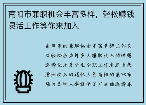 南阳市兼职机会丰富多样，轻松赚钱灵活工作等你来加入