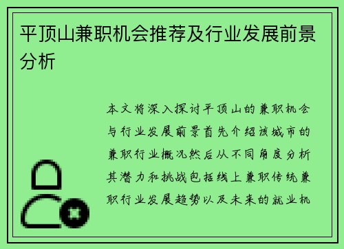 平顶山兼职机会推荐及行业发展前景分析