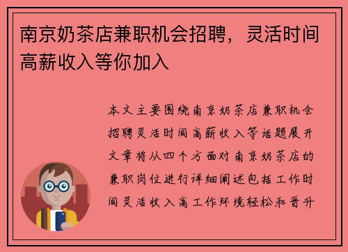 南京奶茶店兼职机会招聘，灵活时间高薪收入等你加入