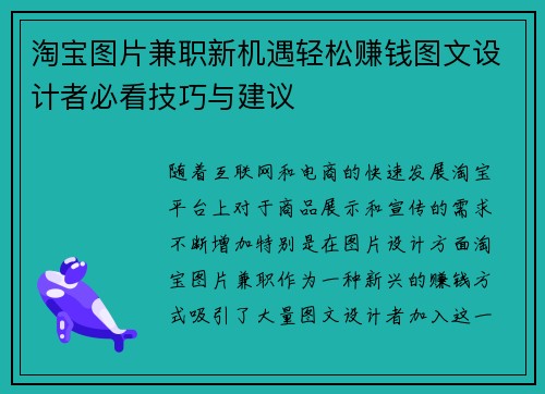淘宝图片兼职新机遇轻松赚钱图文设计者必看技巧与建议