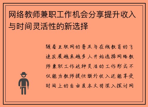 网络教师兼职工作机会分享提升收入与时间灵活性的新选择