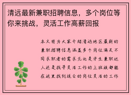 清远最新兼职招聘信息，多个岗位等你来挑战，灵活工作高薪回报