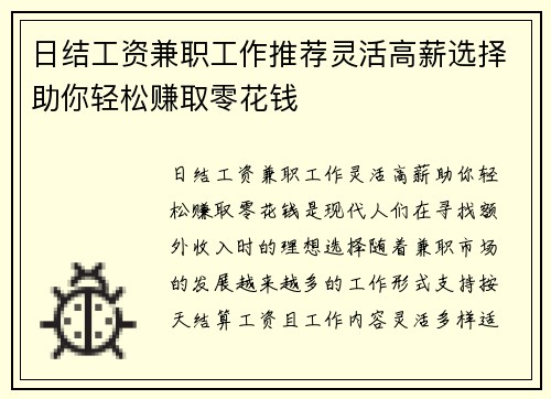 日结工资兼职工作推荐灵活高薪选择助你轻松赚取零花钱