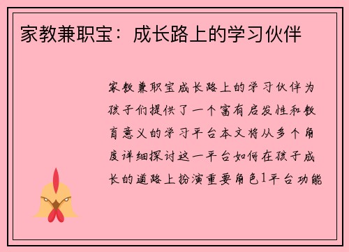 家教兼职宝：成长路上的学习伙伴