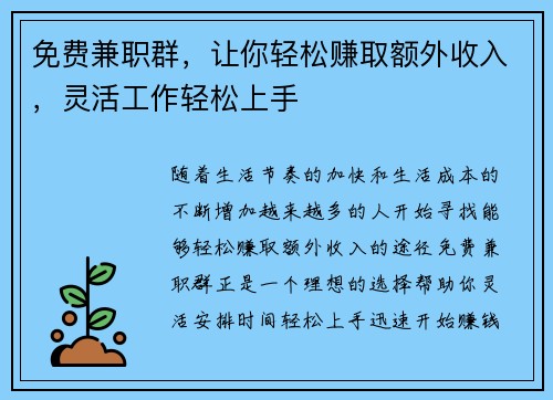 /uploads/images/20250821/mian-fei-jian-zhi-qun-rang-ni-qing-song-zhuan-qu-e-wai-shou-ru-ling-huo-gong-zuo-qing-song-shang-shou.webp
