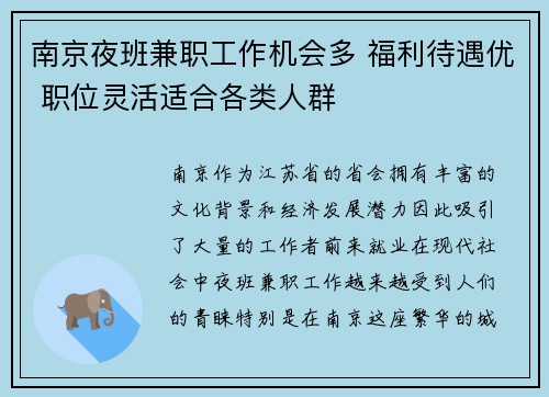 /uploads/images/20250821/nan-jing-ye-ban-jian-zhi-gong-zuo-ji-hui-duo-fu-li-dai-yu-you-zhi-wei-ling-huo-shi-he-ge-lei-ren-qun.webp