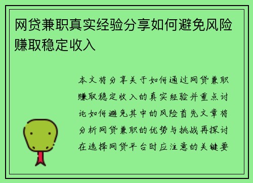 /uploads/images/20250821/wang-dai-jian-zhi-zhen-shi-jing-yan-fen-xiang-ru-he-bi-mian-feng-xian-zhuan-qu-wen-ding-shou-ru.webp