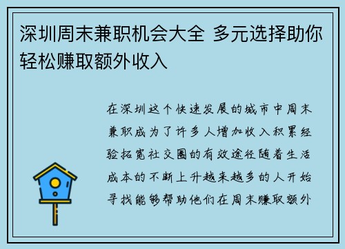 深圳周末兼职机会大全 多元选择助你轻松赚取额外收入