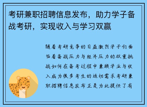 考研兼职招聘信息发布，助力学子备战考研，实现收入与学习双赢
