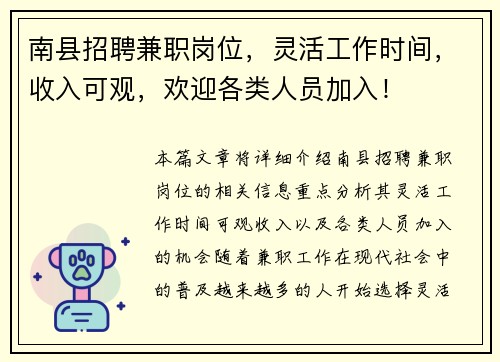 南县招聘兼职岗位，灵活工作时间，收入可观，欢迎各类人员加入！