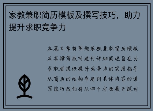 家教兼职简历模板及撰写技巧，助力提升求职竞争力