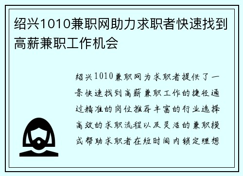 绍兴1010兼职网助力求职者快速找到高薪兼职工作机会