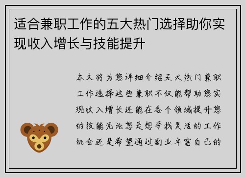 适合兼职工作的五大热门选择助你实现收入增长与技能提升