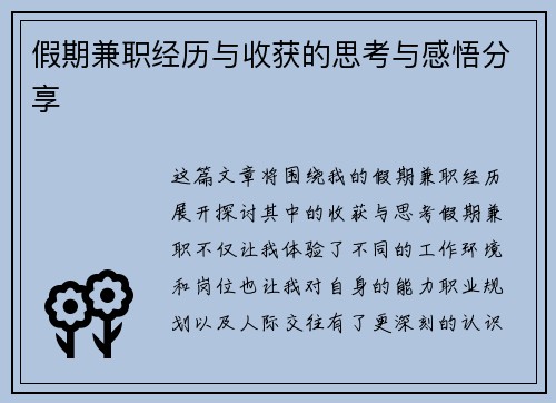 假期兼职经历与收获的思考与感悟分享