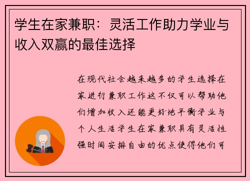 学生在家兼职：灵活工作助力学业与收入双赢的最佳选择