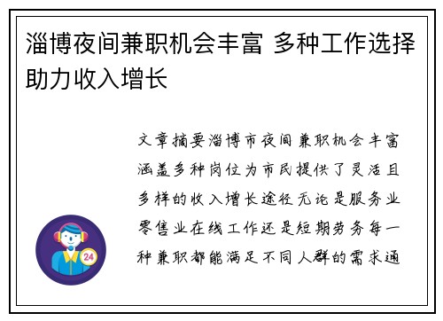 淄博夜间兼职机会丰富 多种工作选择助力收入增长