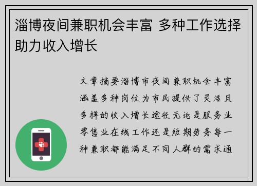 淄博夜间兼职机会丰富 多种工作选择助力收入增长