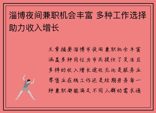 淄博夜间兼职机会丰富 多种工作选择助力收入增长