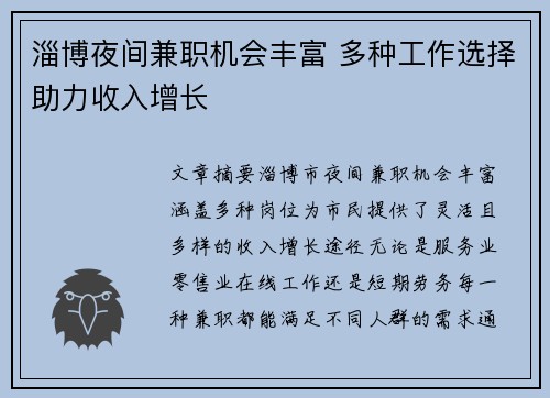 淄博夜间兼职机会丰富 多种工作选择助力收入增长