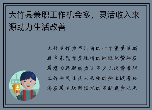 大竹县兼职工作机会多，灵活收入来源助力生活改善