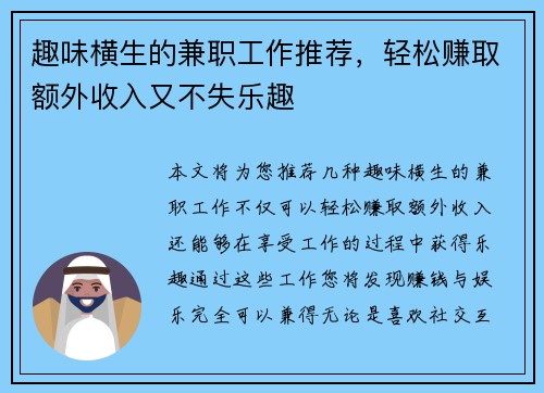 趣味横生的兼职工作推荐，轻松赚取额外收入又不失乐趣
