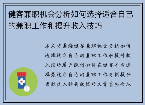 健客兼职机会分析如何选择适合自己的兼职工作和提升收入技巧