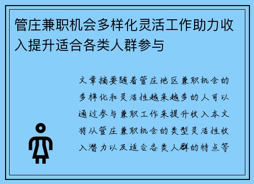 管庄兼职机会多样化灵活工作助力收入提升适合各类人群参与