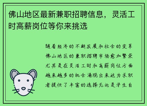 佛山地区最新兼职招聘信息，灵活工时高薪岗位等你来挑选