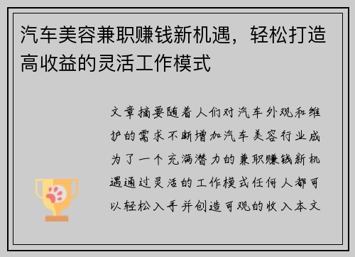 汽车美容兼职赚钱新机遇，轻松打造高收益的灵活工作模式