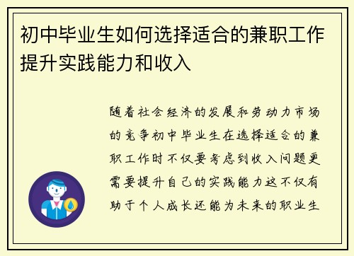 初中毕业生如何选择适合的兼职工作提升实践能力和收入