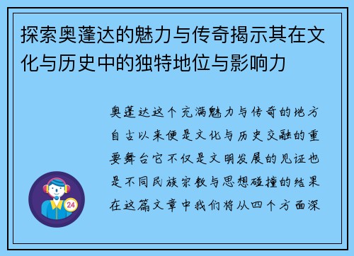 探索奥蓬达的魅力与传奇揭示其在文化与历史中的独特地位与影响力
