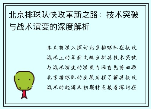 北京排球队快攻革新之路：技术突破与战术演变的深度解析