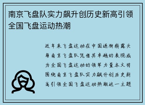南京飞盘队实力飙升创历史新高引领全国飞盘运动热潮