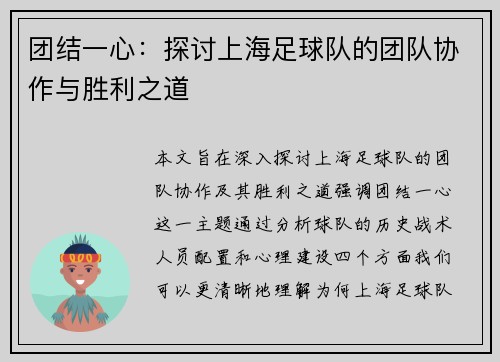 团结一心：探讨上海足球队的团队协作与胜利之道