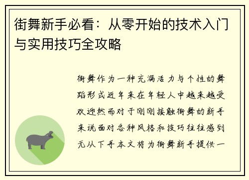 街舞新手必看：从零开始的技术入门与实用技巧全攻略