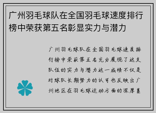 广州羽毛球队在全国羽毛球速度排行榜中荣获第五名彰显实力与潜力