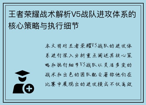 王者荣耀战术解析V5战队进攻体系的核心策略与执行细节