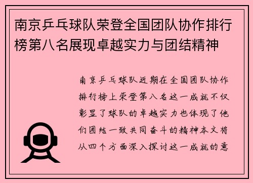 南京乒乓球队荣登全国团队协作排行榜第八名展现卓越实力与团结精神