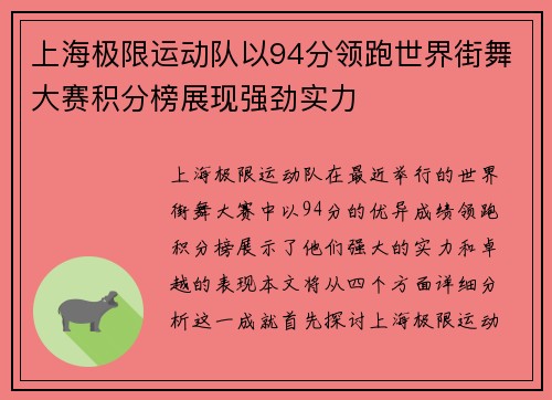 上海极限运动队以94分领跑世界街舞大赛积分榜展现强劲实力