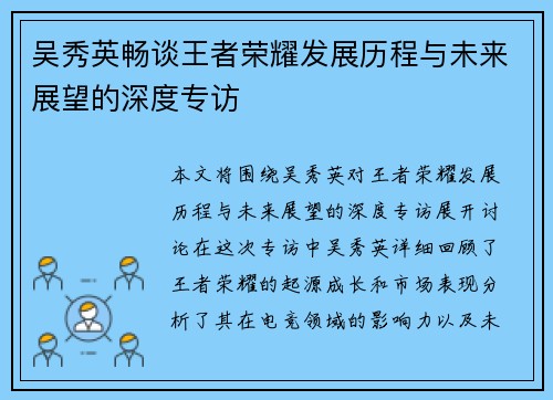 吴秀英畅谈王者荣耀发展历程与未来展望的深度专访