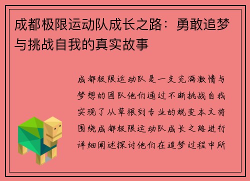 成都极限运动队成长之路：勇敢追梦与挑战自我的真实故事
