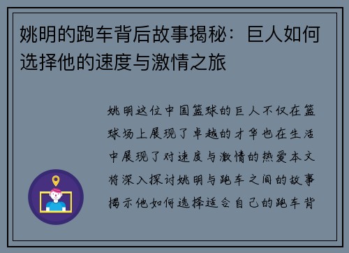 姚明的跑车背后故事揭秘：巨人如何选择他的速度与激情之旅