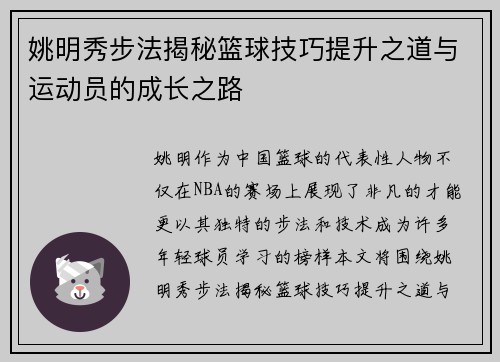 姚明秀步法揭秘篮球技巧提升之道与运动员的成长之路