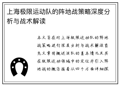 上海极限运动队的阵地战策略深度分析与战术解读