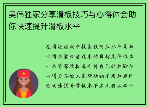 吴伟独家分享滑板技巧与心得体会助你快速提升滑板水平