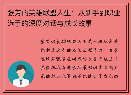 张芳的英雄联盟人生：从新手到职业选手的深度对话与成长故事