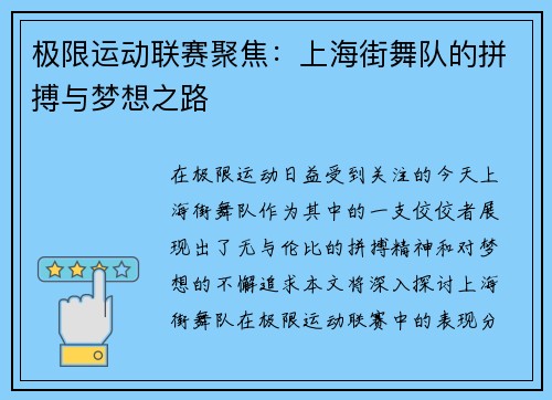 极限运动联赛聚焦：上海街舞队的拼搏与梦想之路